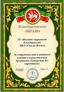 сертификат реабилитационного центра «Развитие» в Казани 05