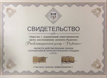Сертификат реабилитационного центра