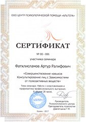 Сертификат реабилитационного центра