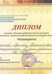 Сертификат реабилитационного центра
