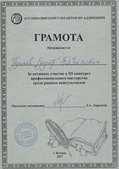 Сертификат реабилитационного центра