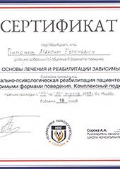 Сертификат реабилитационного центра