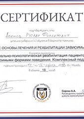 Сертификат реабилитационного центра