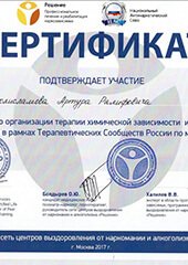Сертификат реабилитационного центра
