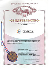 Свидетельство реабилитационного центра